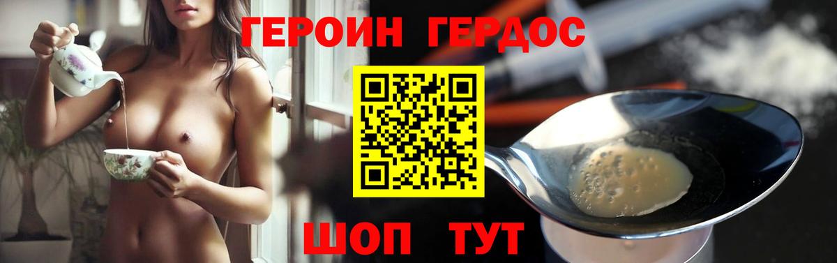 ГЕРОИН  Вход с VPN  Нижний Новгород  ГЕРОИН герыч 