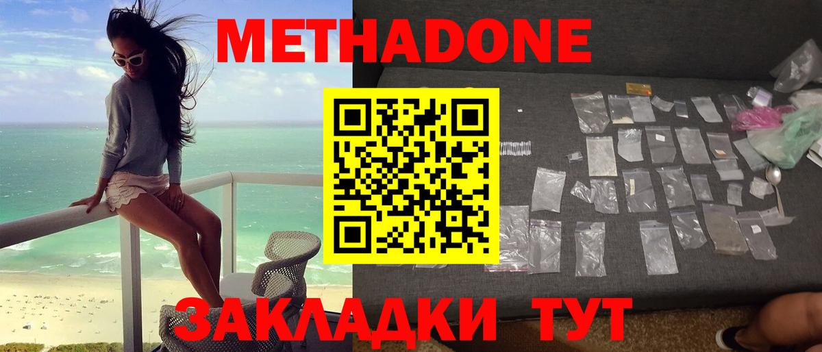 Нижний Новгород  МЕТАДОН кристалл  Вход с VPN 